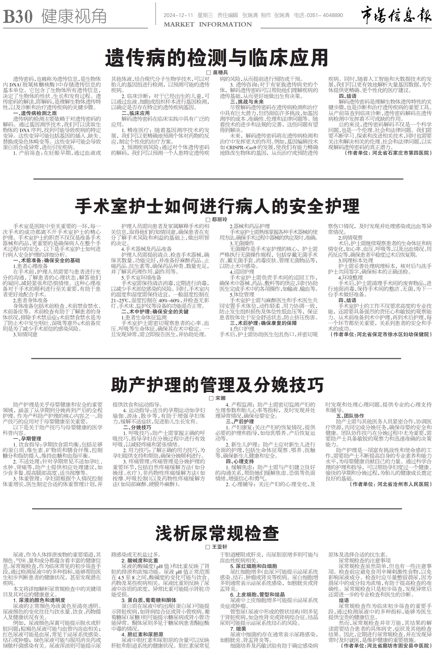市场信息报健康视角