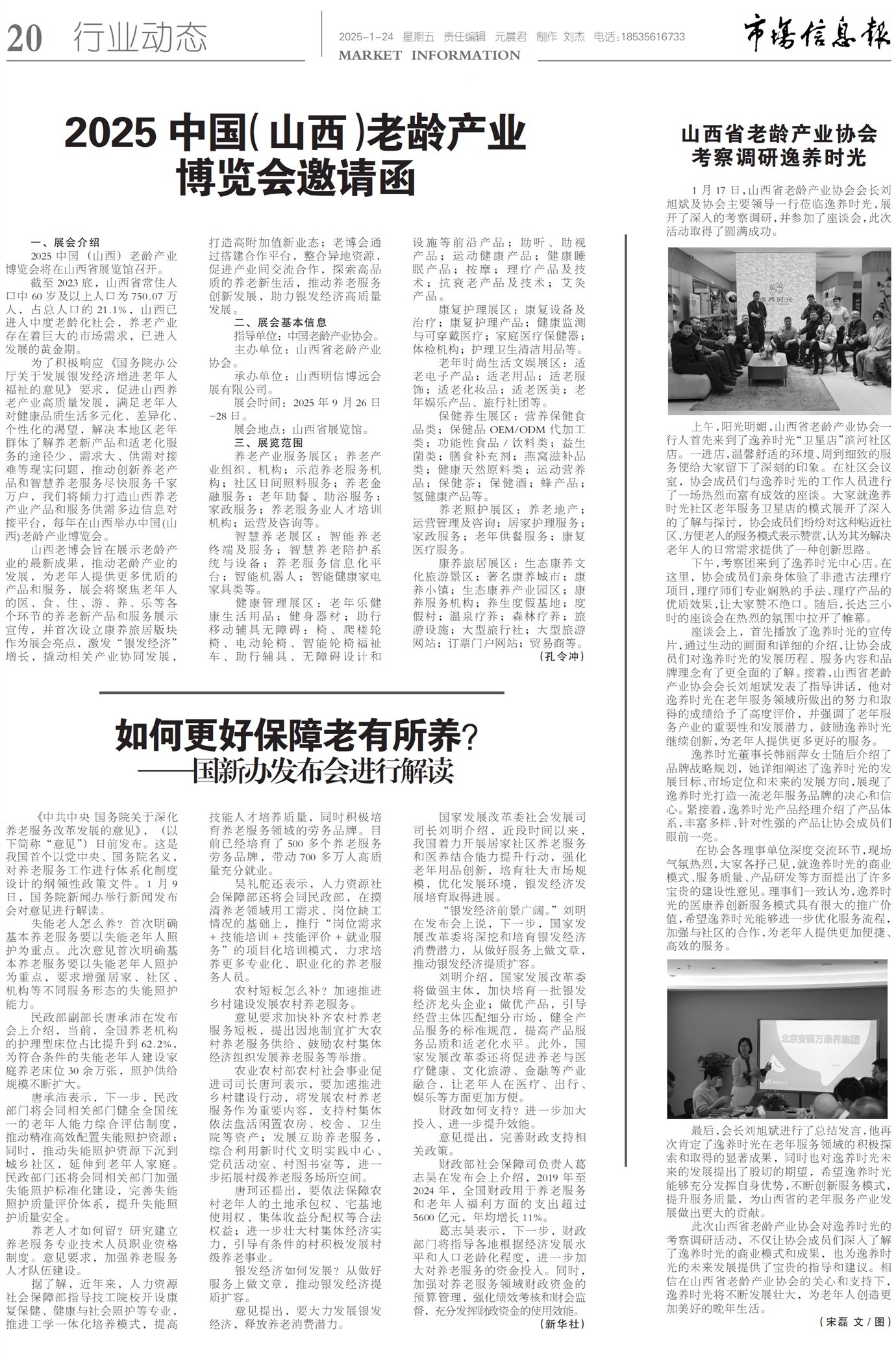 市场信息报行业动态