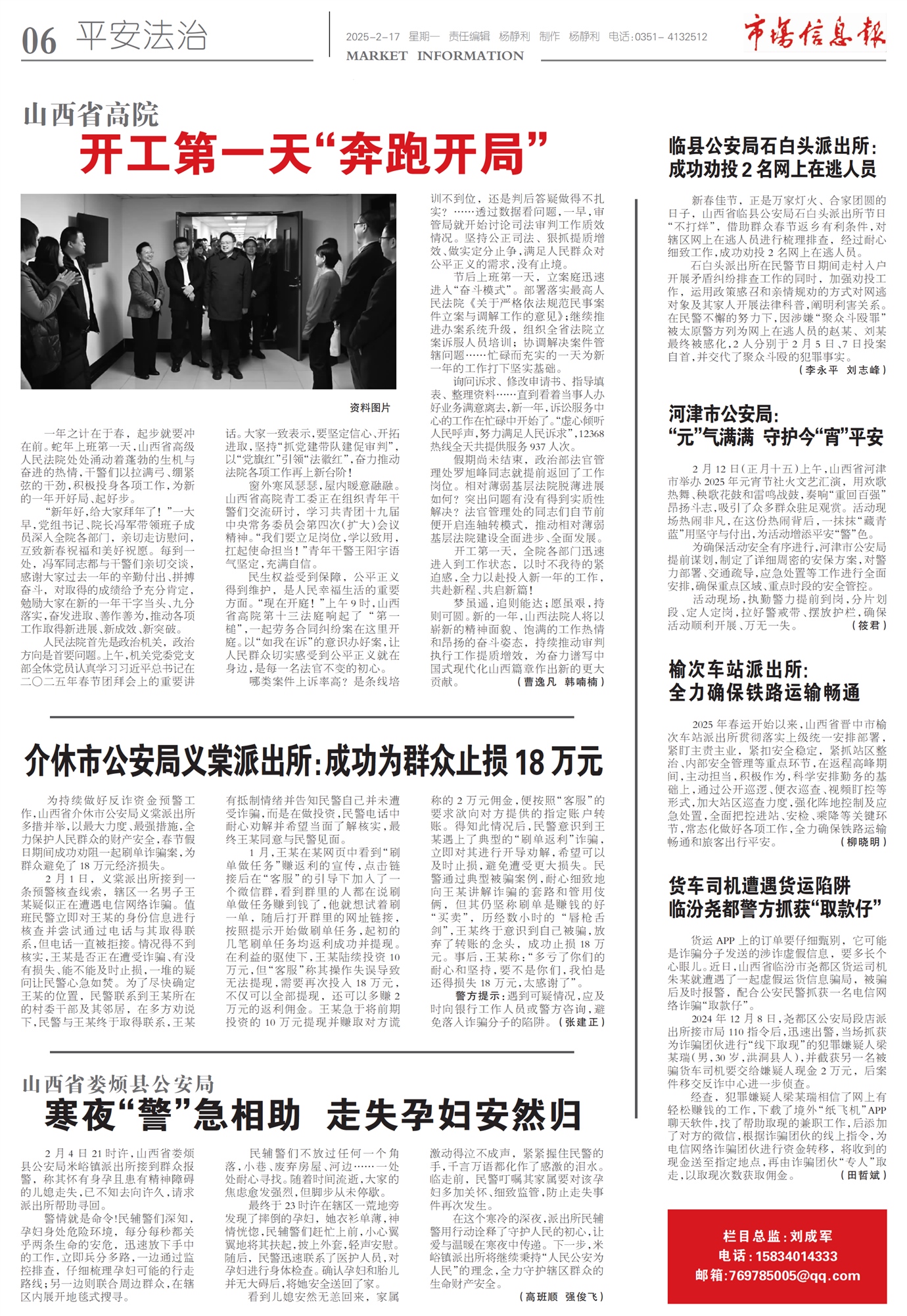 市场信息报平安法治