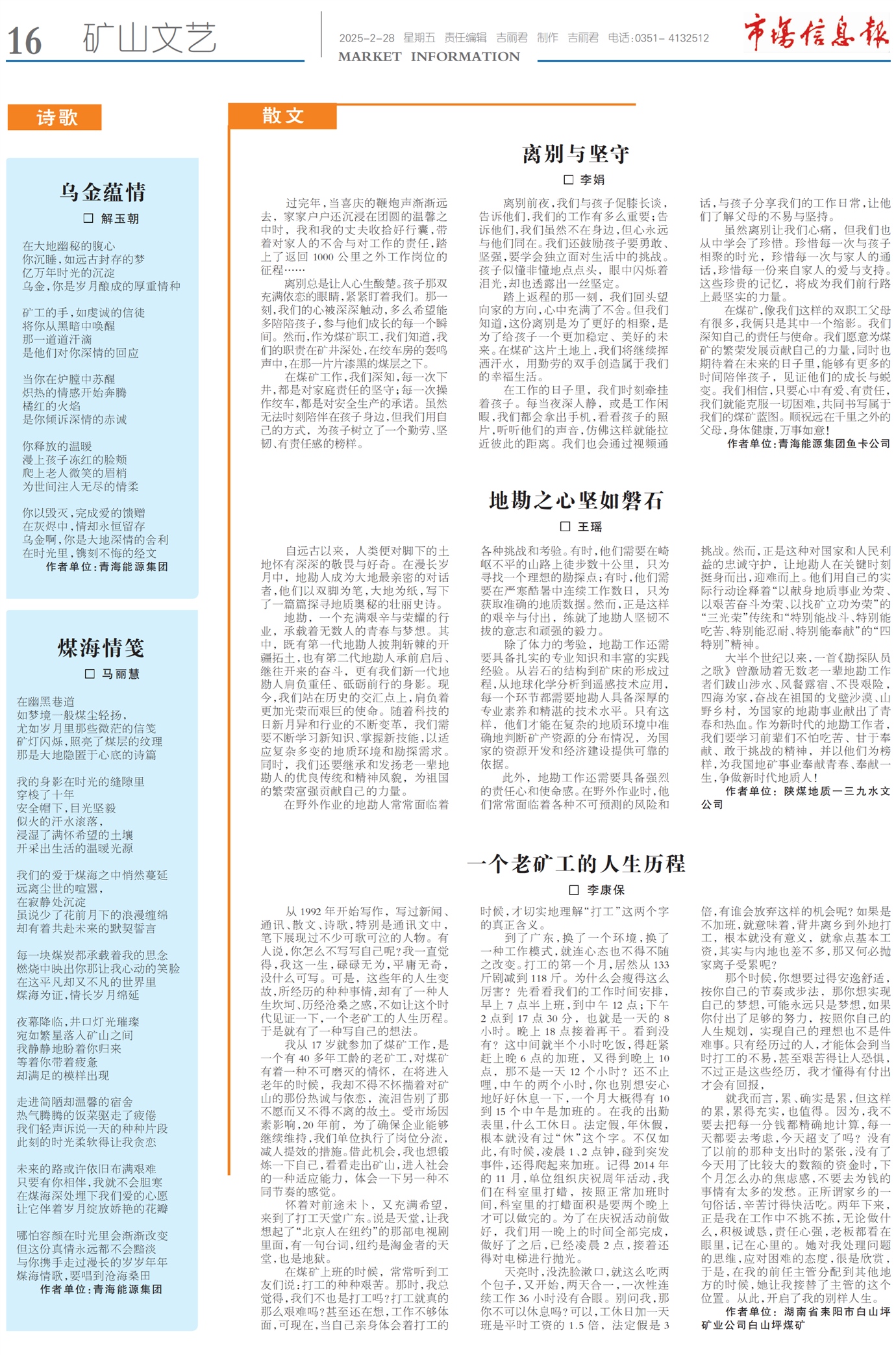 市场信息报矿山文艺