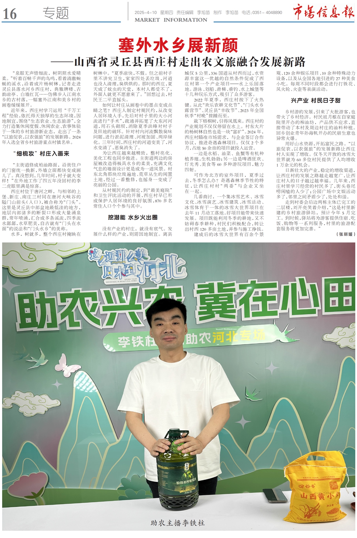 市场信息报专题