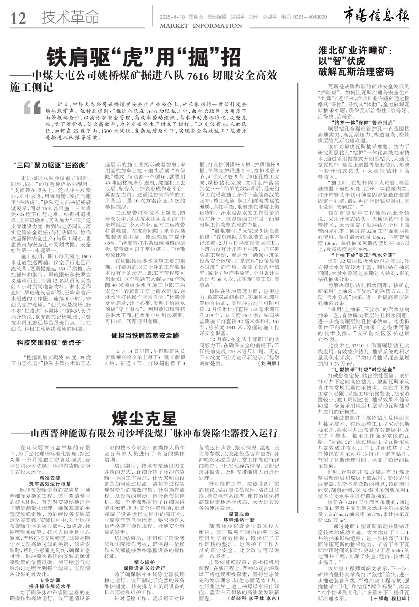 市场信息报技术革命