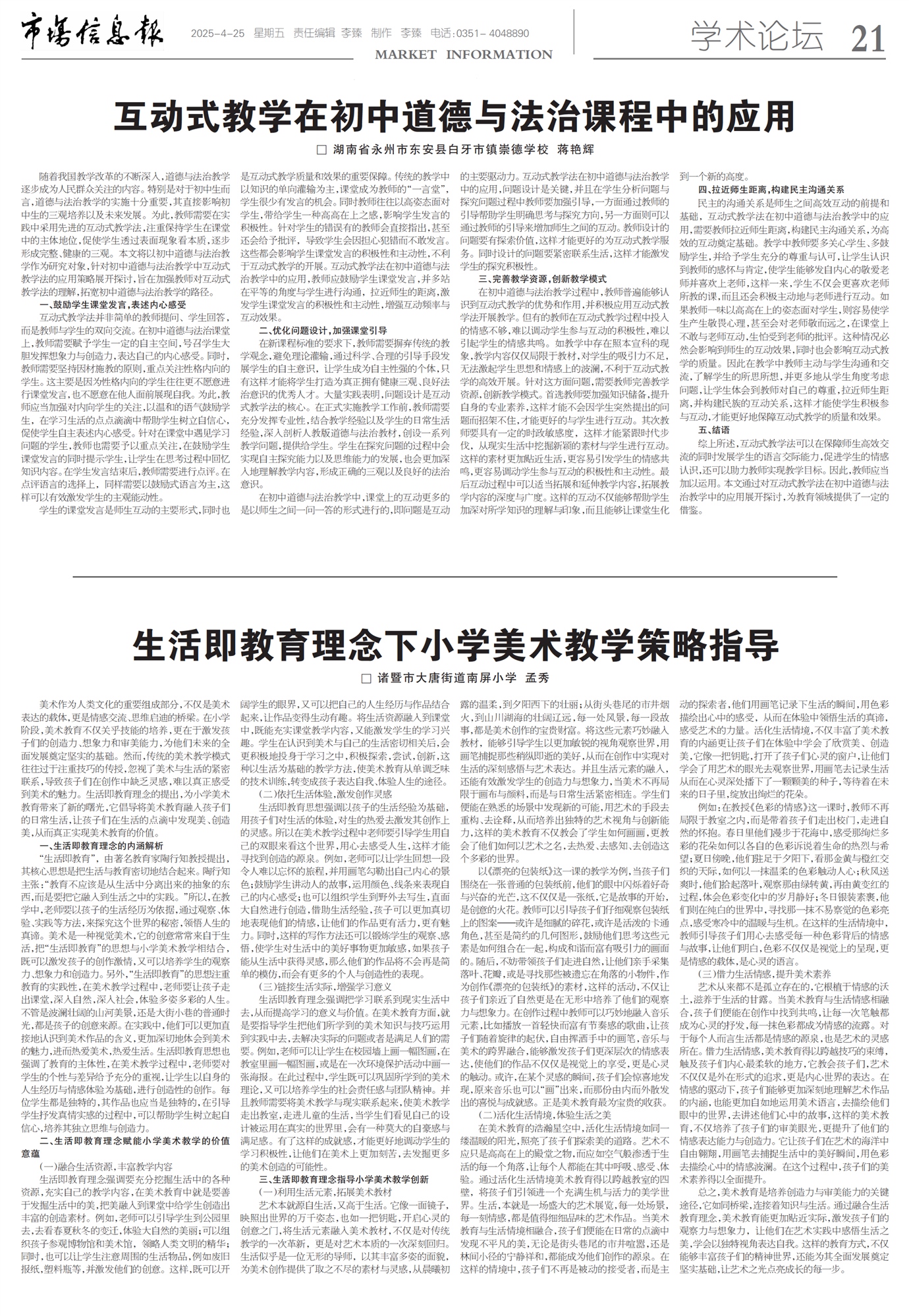 市场信息报Page 21