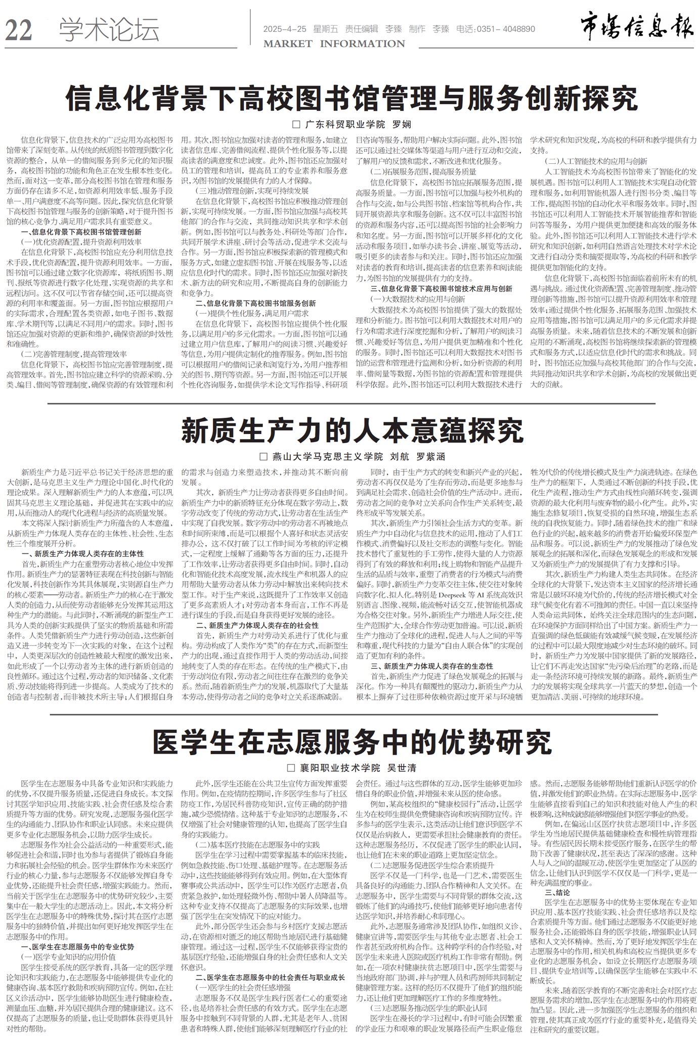市场信息报Page 22