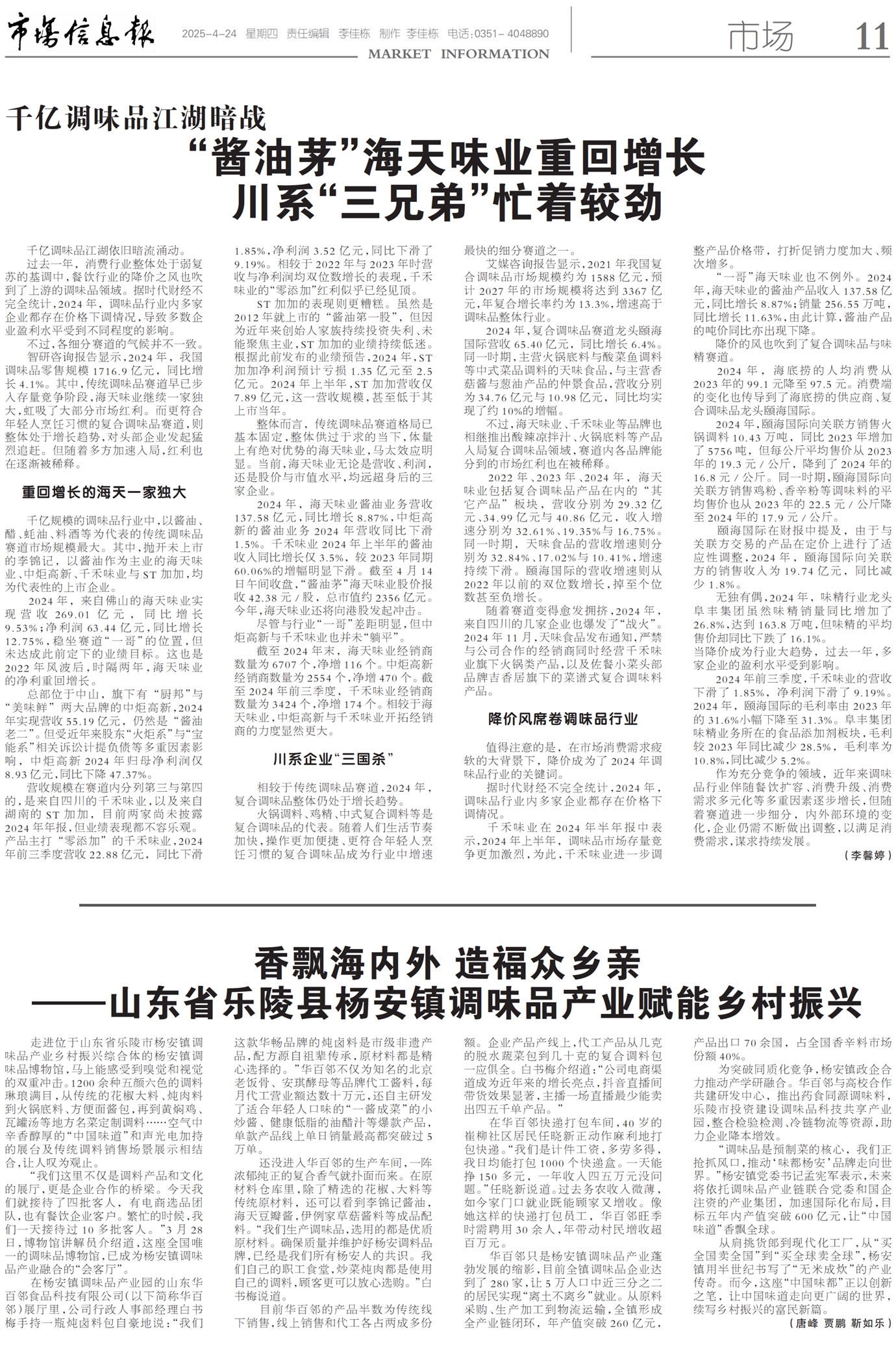 市场信息报市场