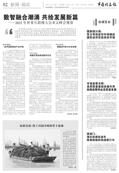 市场信息报新闻 视点