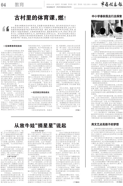 市场信息报教育