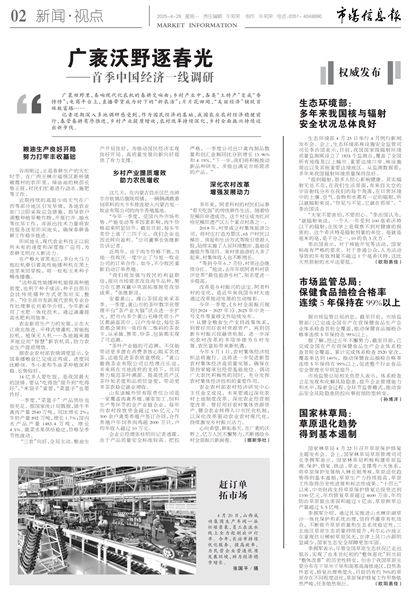 市场信息报新闻·视点